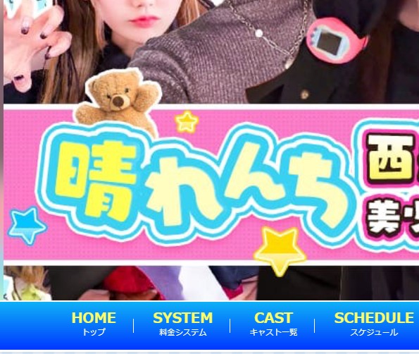 晴れんち