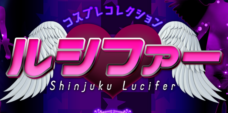 http://www.shinjuku-lucifer.com/