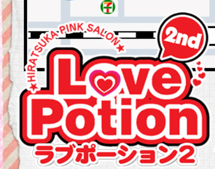 http://love-potion.jp/