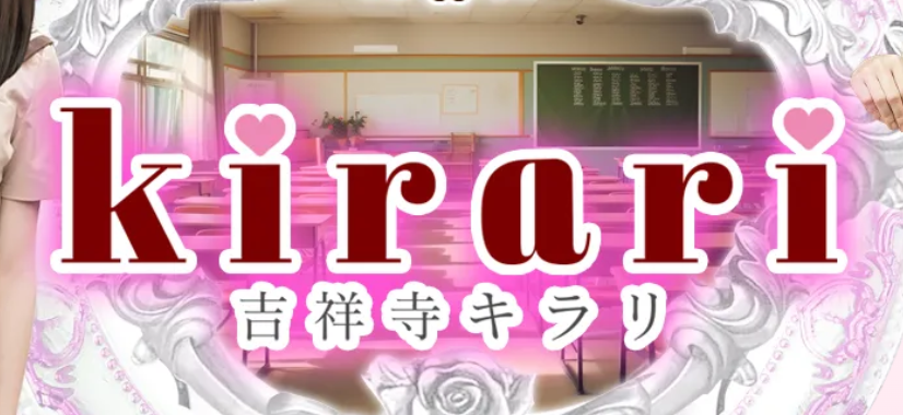 https://kichijoji-kirari.com/