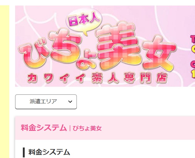 びちょ美女