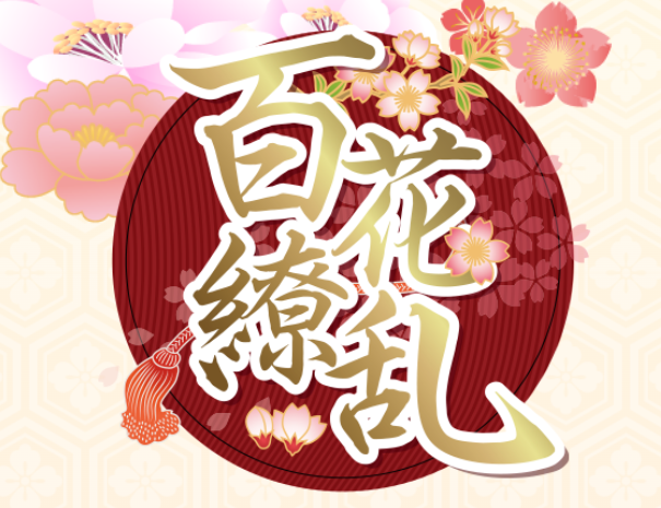 https://hyakka-ryouran.jp/