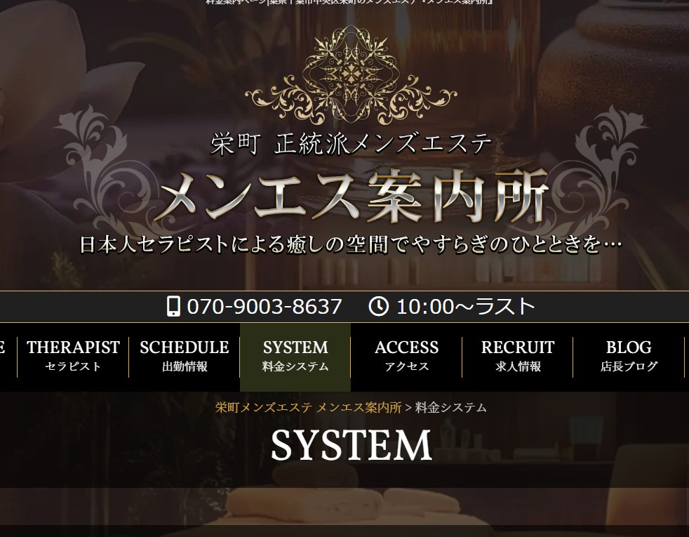 メンエス案内所