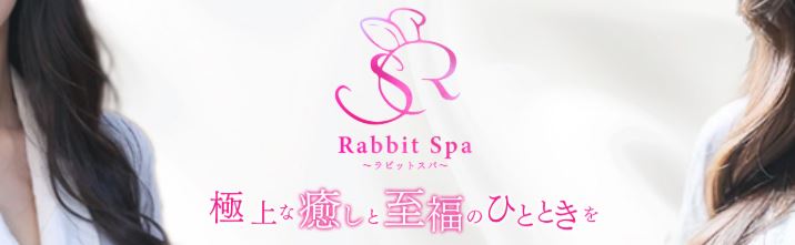 Rabbit Spa(ラビットスパ)