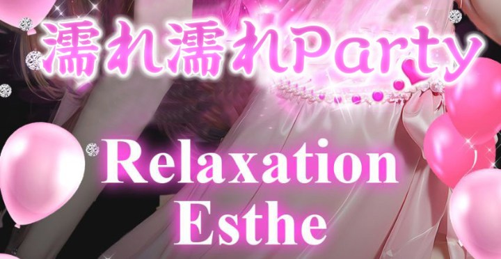 濡れ濡れParty