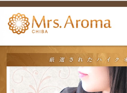 千葉ミセスアロマ