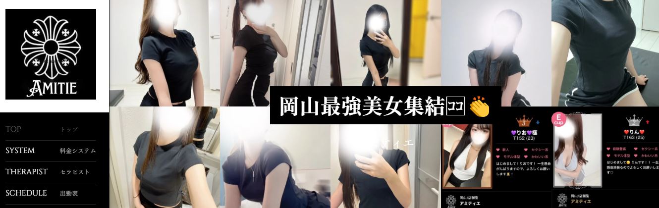 アミティエ