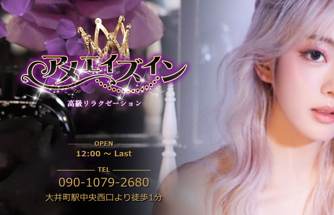 アメェィズィン