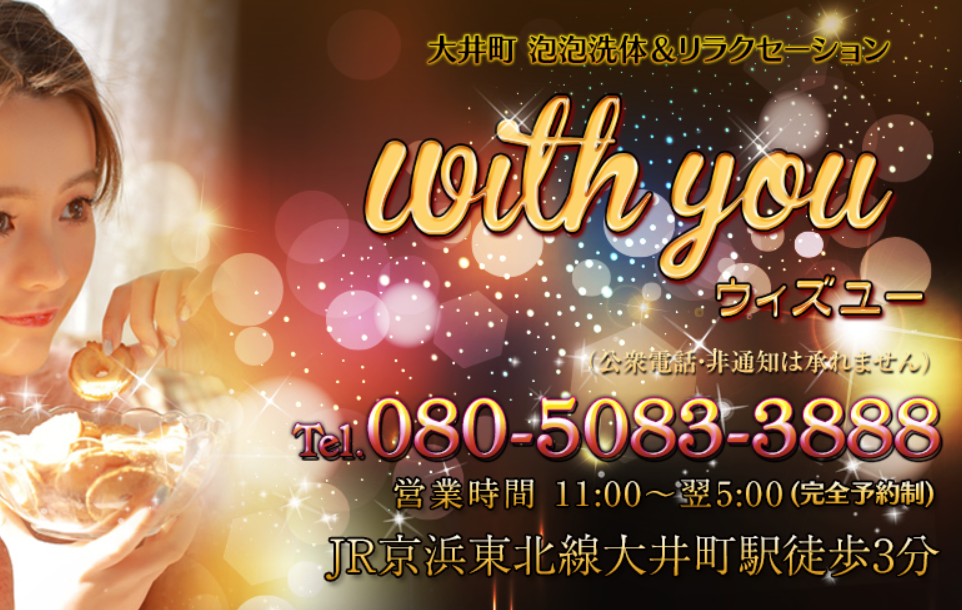 with you