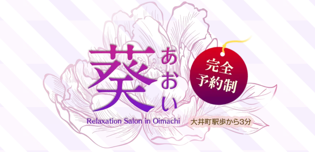 葵