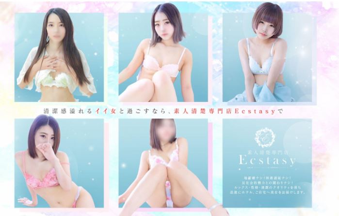 Ecstasy(エクスタシー)