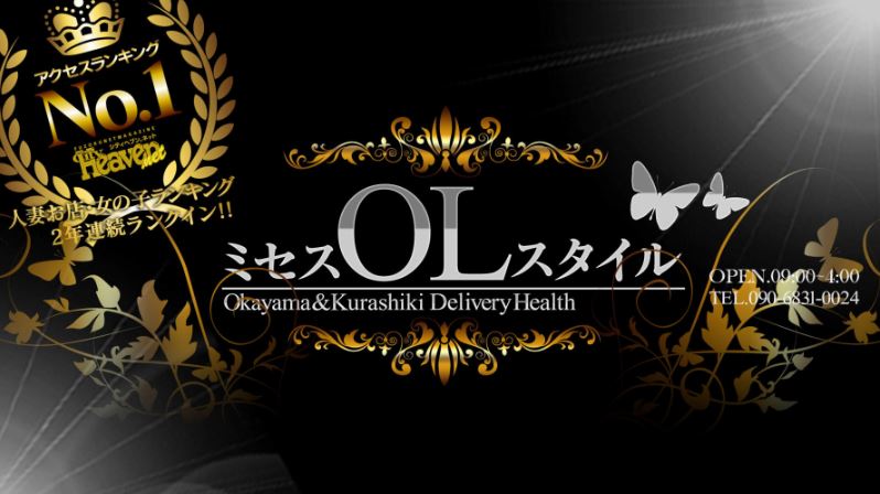 ミセスOLスタイル