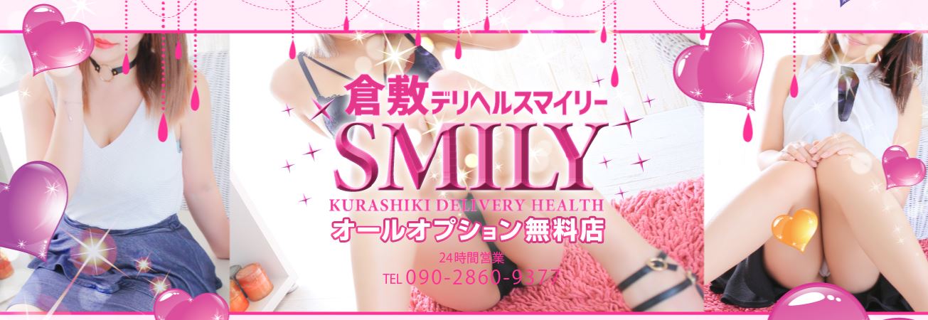 SMILY(スマイリー)