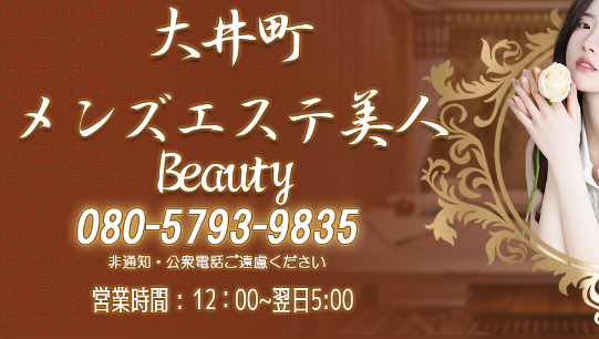 メンズエステ美人
