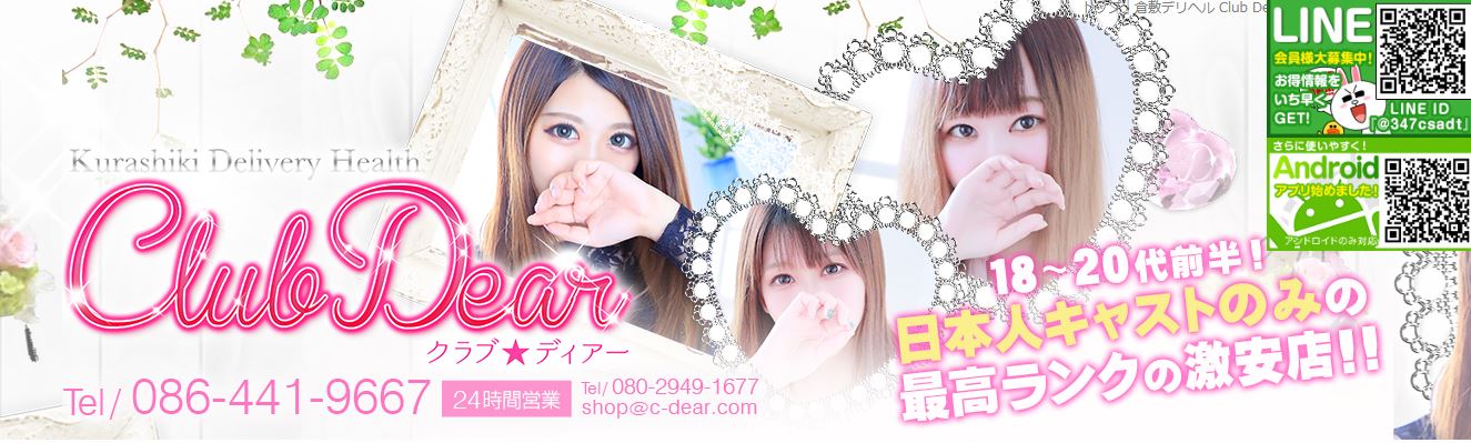 Club Dear(クラブディアー)