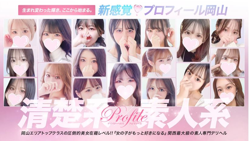 プロフィール岡山店