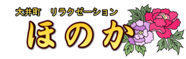 ほのか
