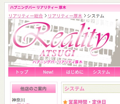 リアリティ本厚木