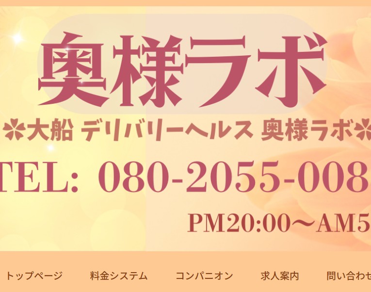 奥様ラボ