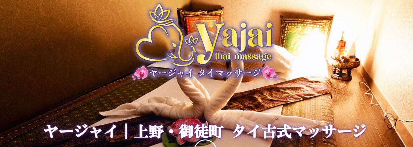 ヤージャイ