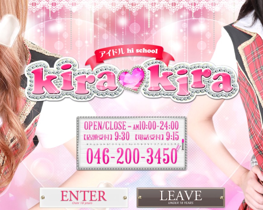 アイドルhi school kirakira(キラキラ)