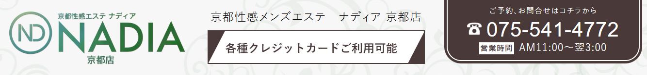 ナディア京都