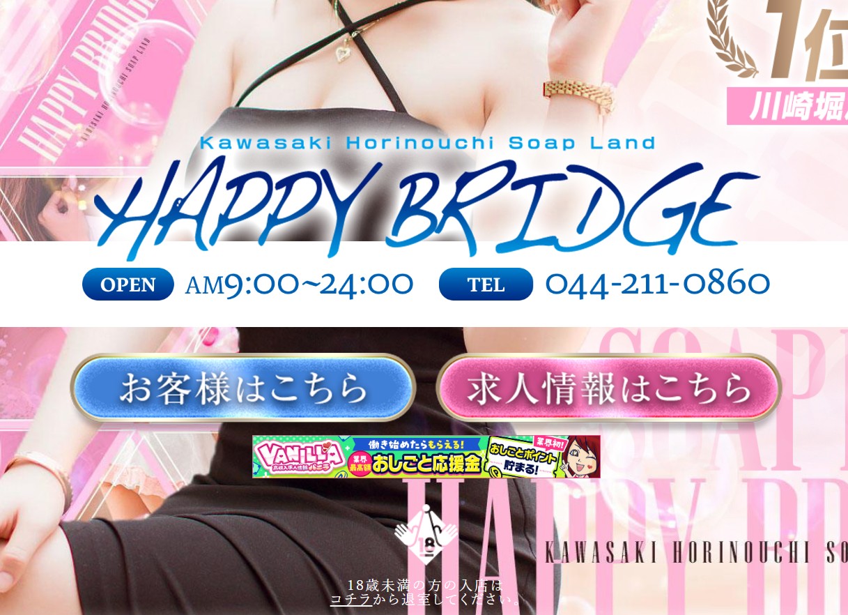 ハッピーブリッジ