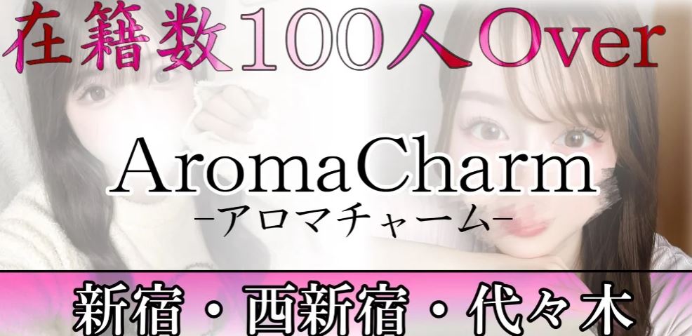 Aroma Charm(アロマチャーム)
