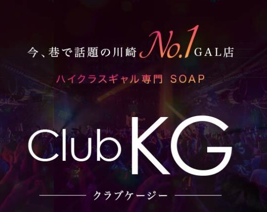クラブKG