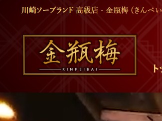 金瓶梅(きんぺいばい)