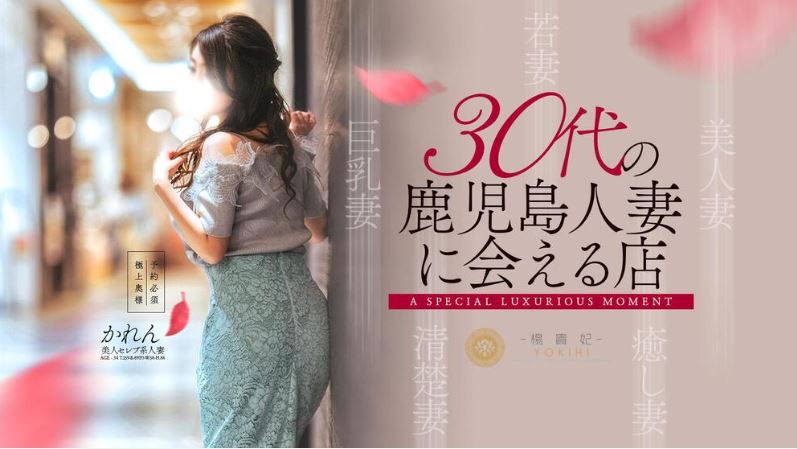 鹿児島人妻 楊貴妃