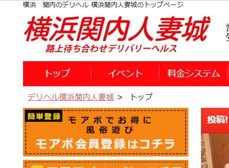 横浜関内人妻城