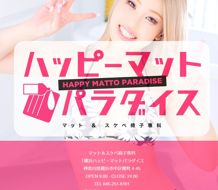 ハッピーマットパラダイス