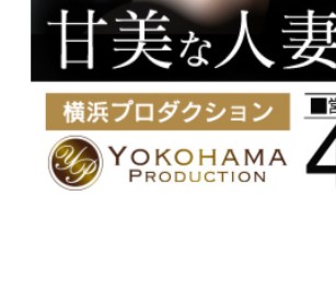 横浜プロダクション