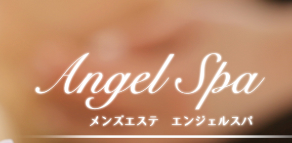エンジェルスパ