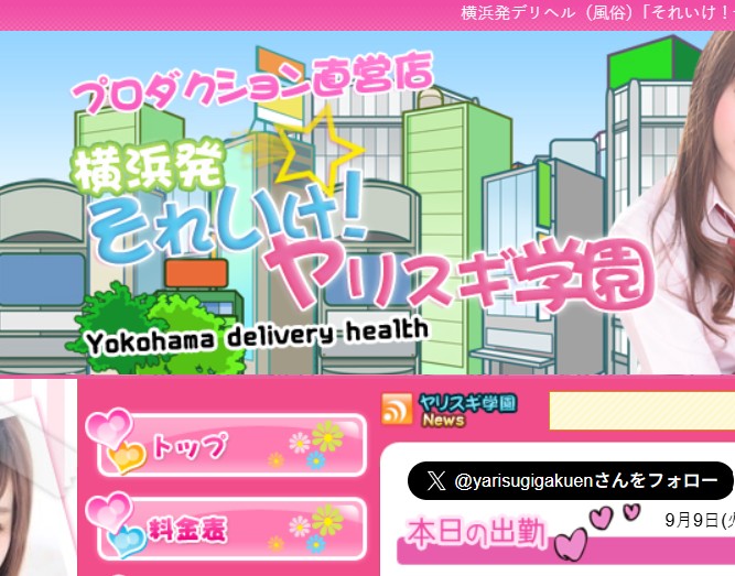 ヤリスギ学園