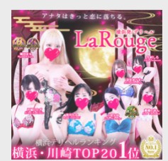 LaRouge(ラルージュ)