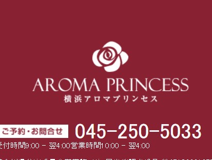横浜アロマプリンセス