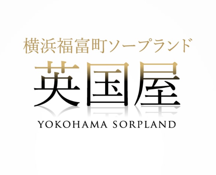 英国屋
