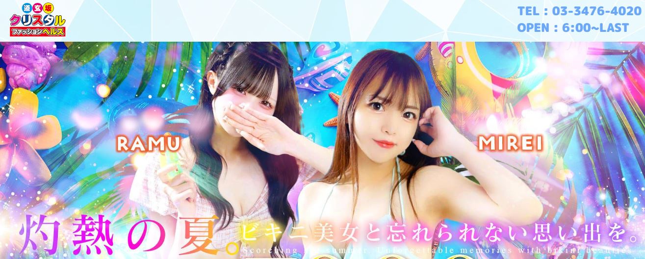 道玄坂クリスタル