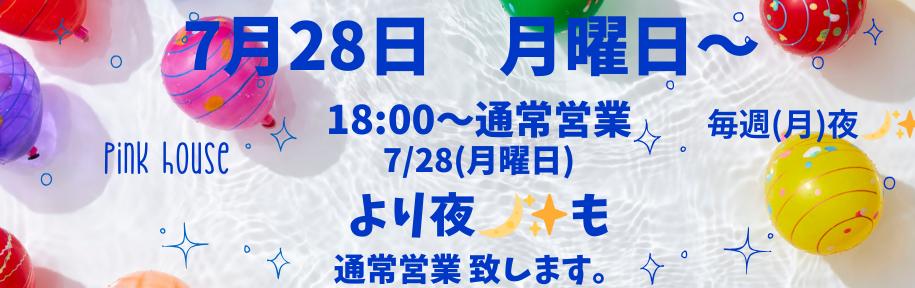 ピンクハウス