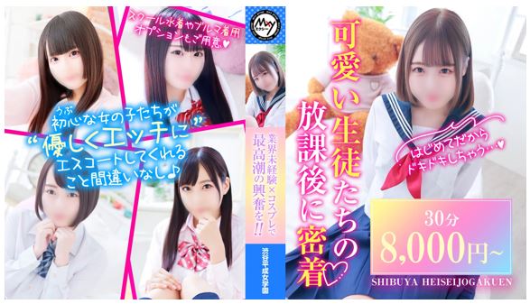 渋谷平成女学園