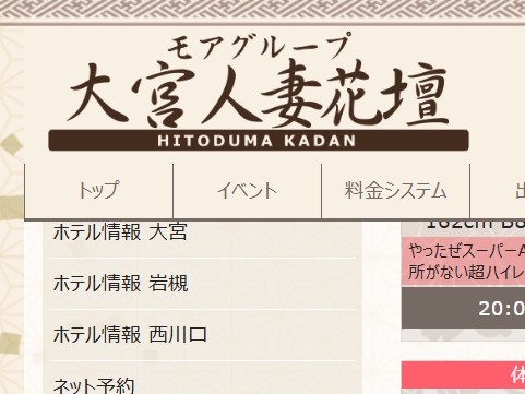 大宮人妻花壇