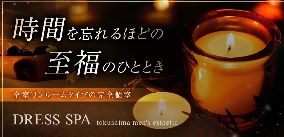 DRESS SPA(ドレススパ)