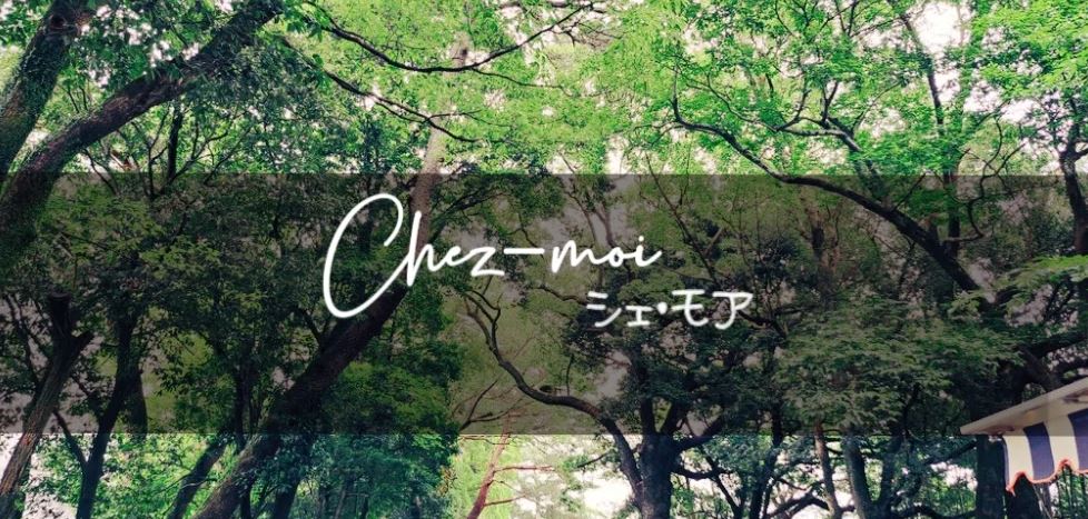 Chez-moi(シェモア)