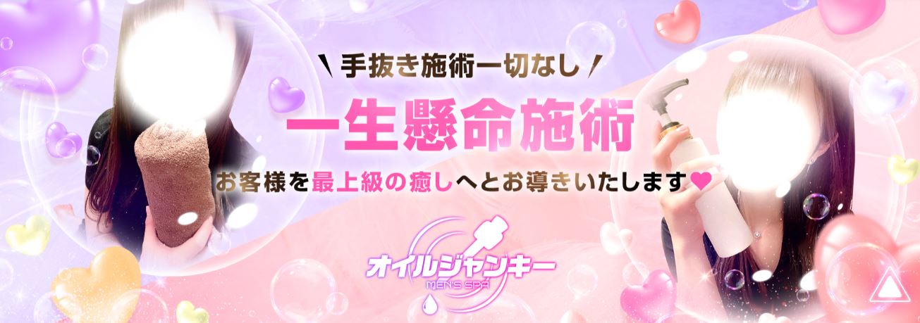 オイルジャンキー
