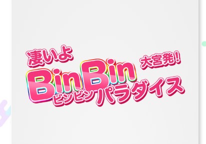 大宮発!凄いよビンビンパラダイス