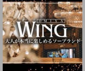 Wing(ウイング)