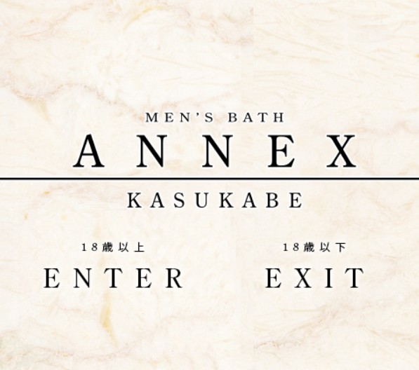 アネックス