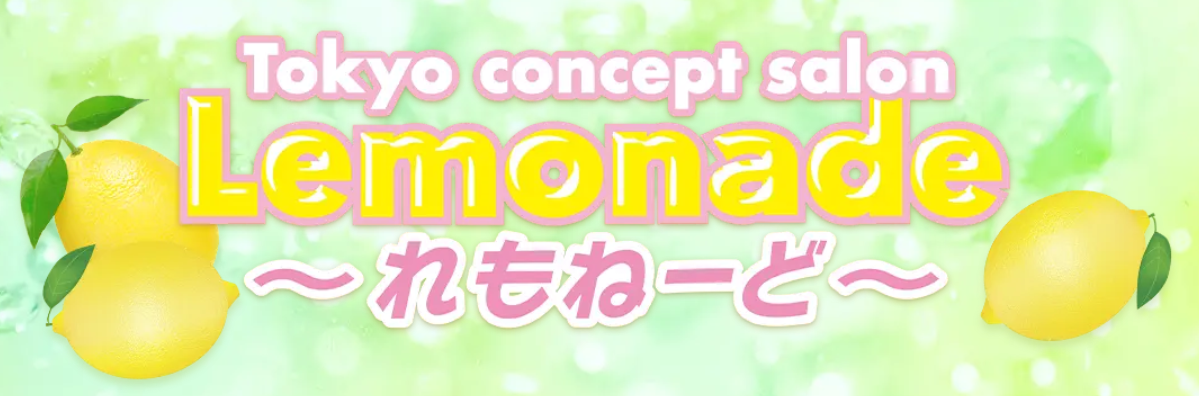 https://lemonade-otsuka.com/main.html